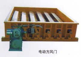 電動方風(fēng)門