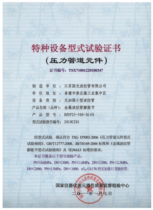 特種設(shè)備型式試驗證書