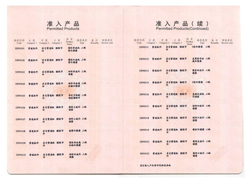 準(zhǔn)入產(chǎn)品